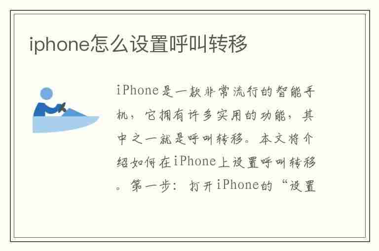 iphone怎么设置呼叫转移